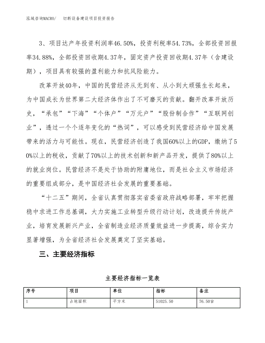 切断设备建设项目投资报告.docx_第4页