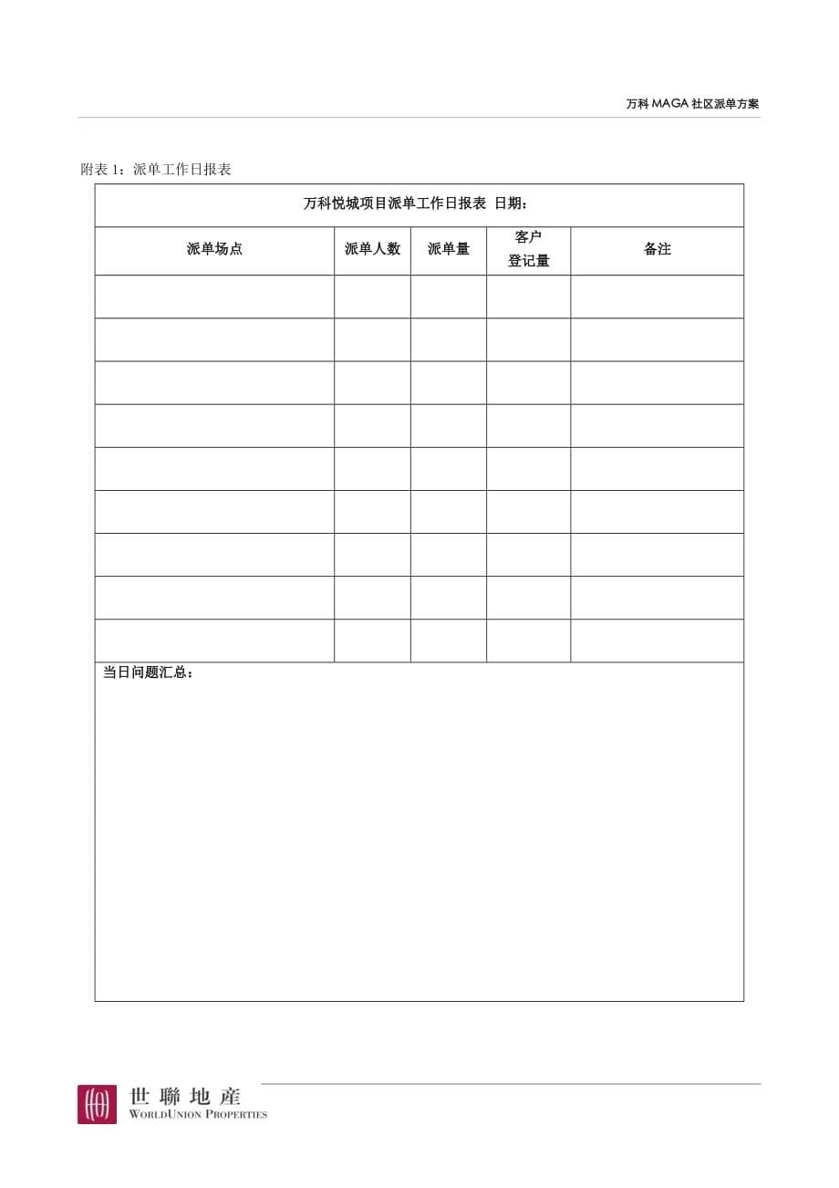 万科maga社区派单_第5页