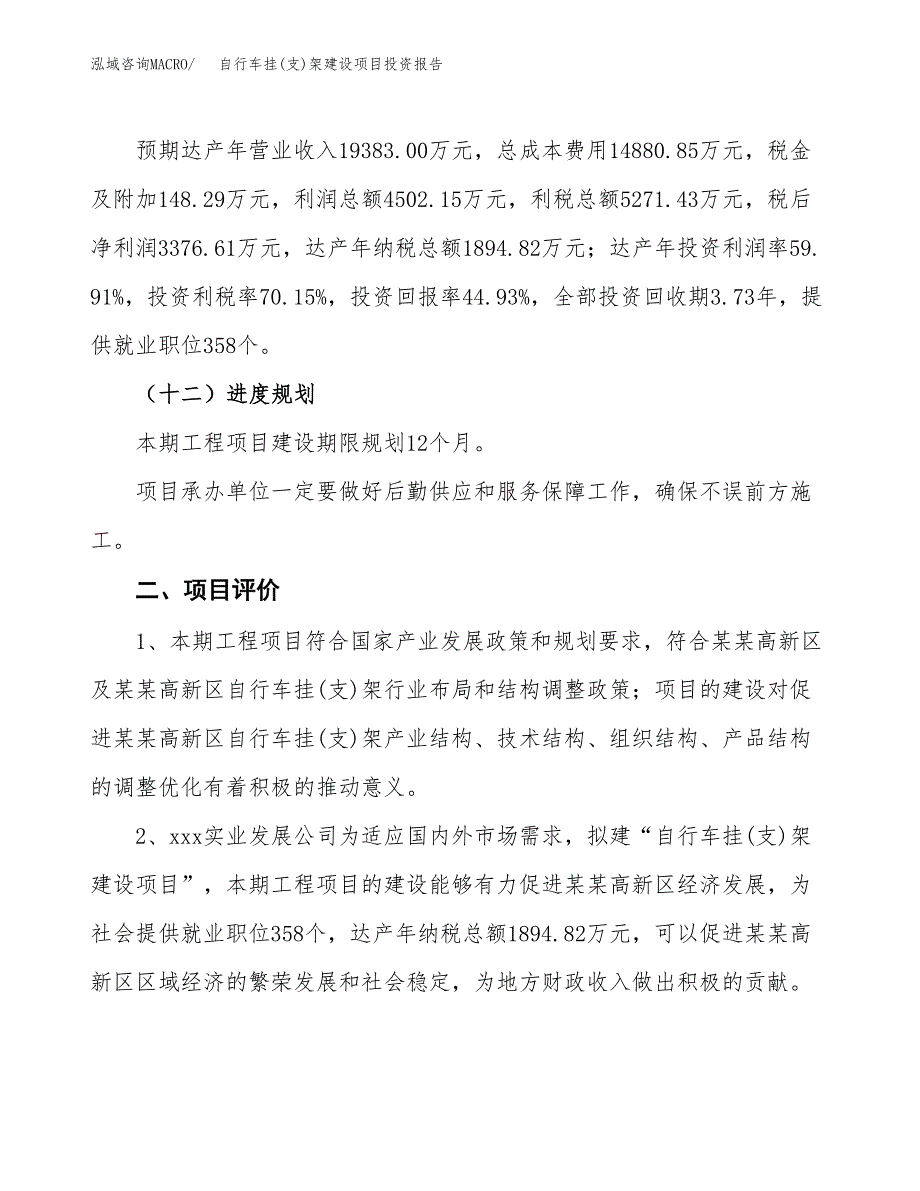 自行车挂(支)架建设项目投资报告.docx_第3页