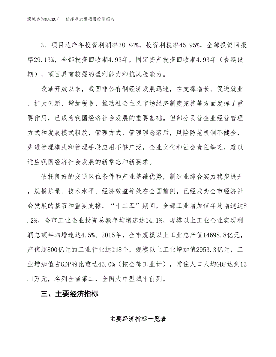 新建净水桶项目投资报告(项目申请).docx_第4页