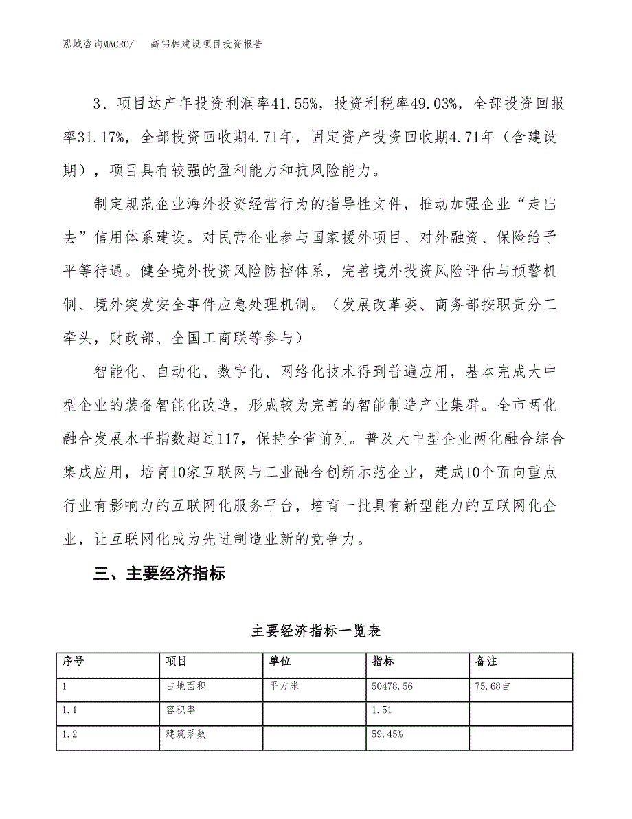 高铝棉建设项目投资报告.docx_第4页