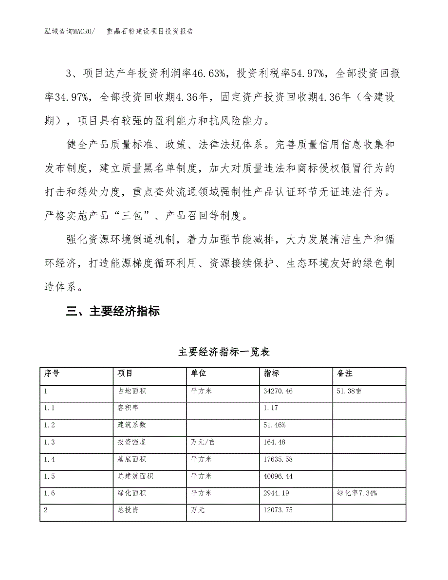 重晶石粉建设项目投资报告.docx_第4页