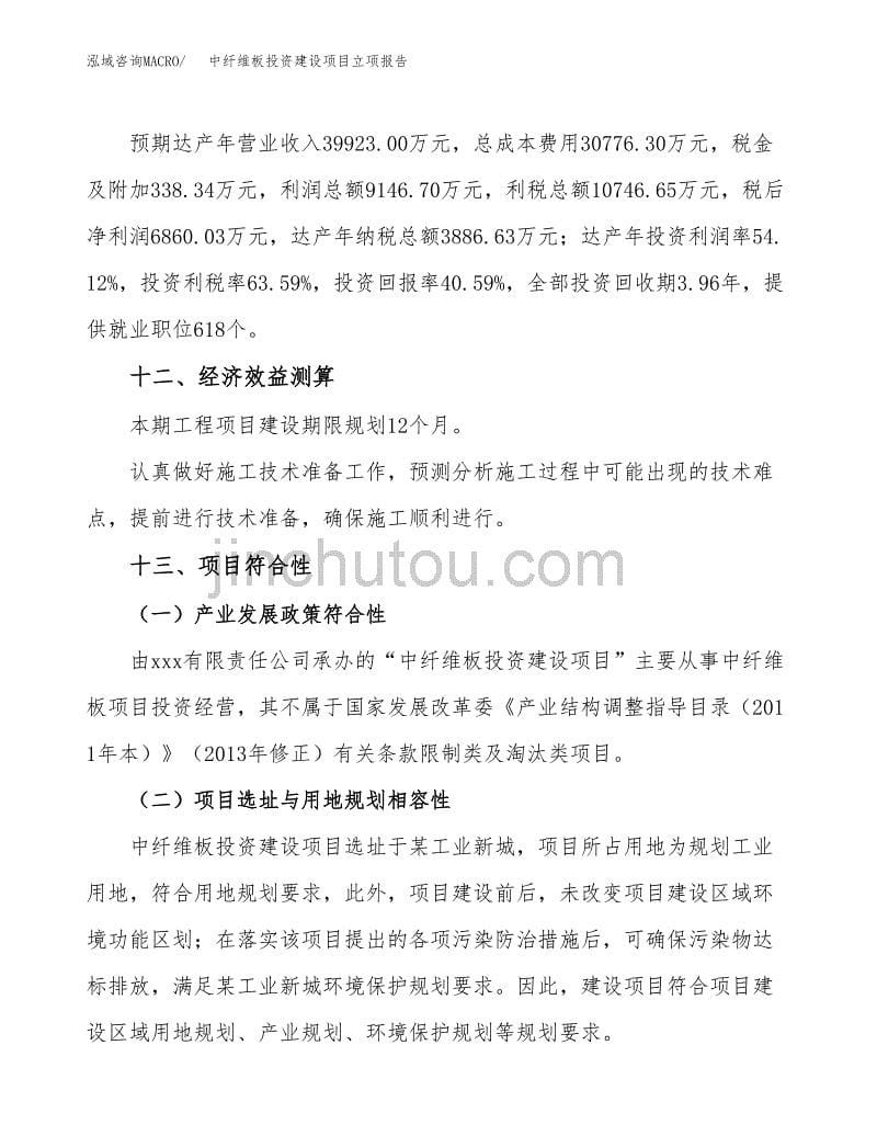 中纤维板投资建设项目立项报告(规划申请).docx_第5页