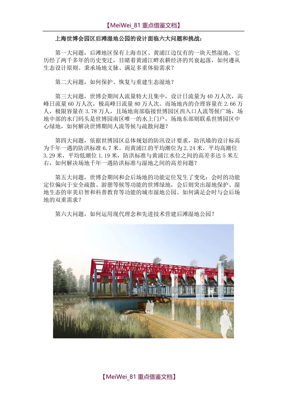 【8A版】上海世博会园区后滩湿地公园设计_第2页