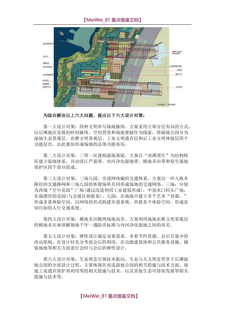 【8A版】上海世博会园区后滩湿地公园设计_第3页