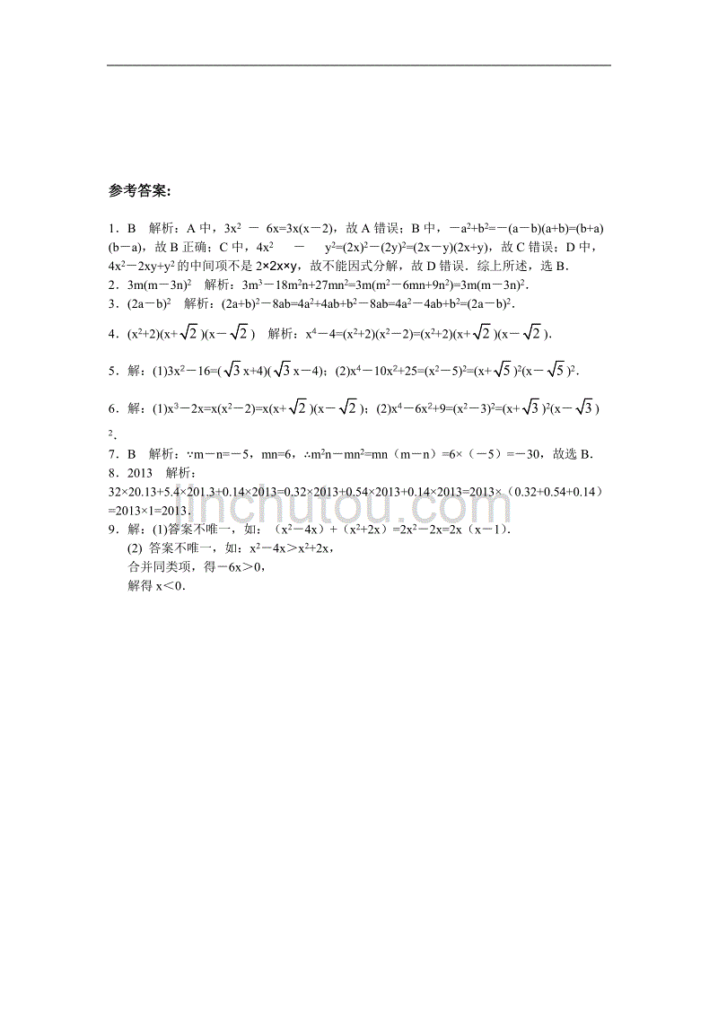 八年级数学人教版上册【能力培优】14.3因式分解（含答案）_第3页