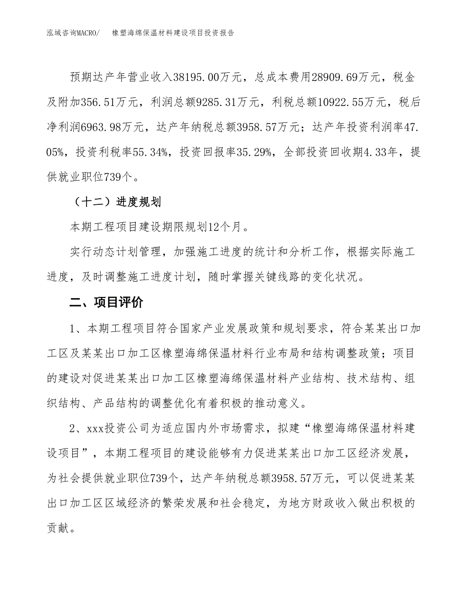 橡塑海绵保温材料建设项目投资报告.docx_第3页