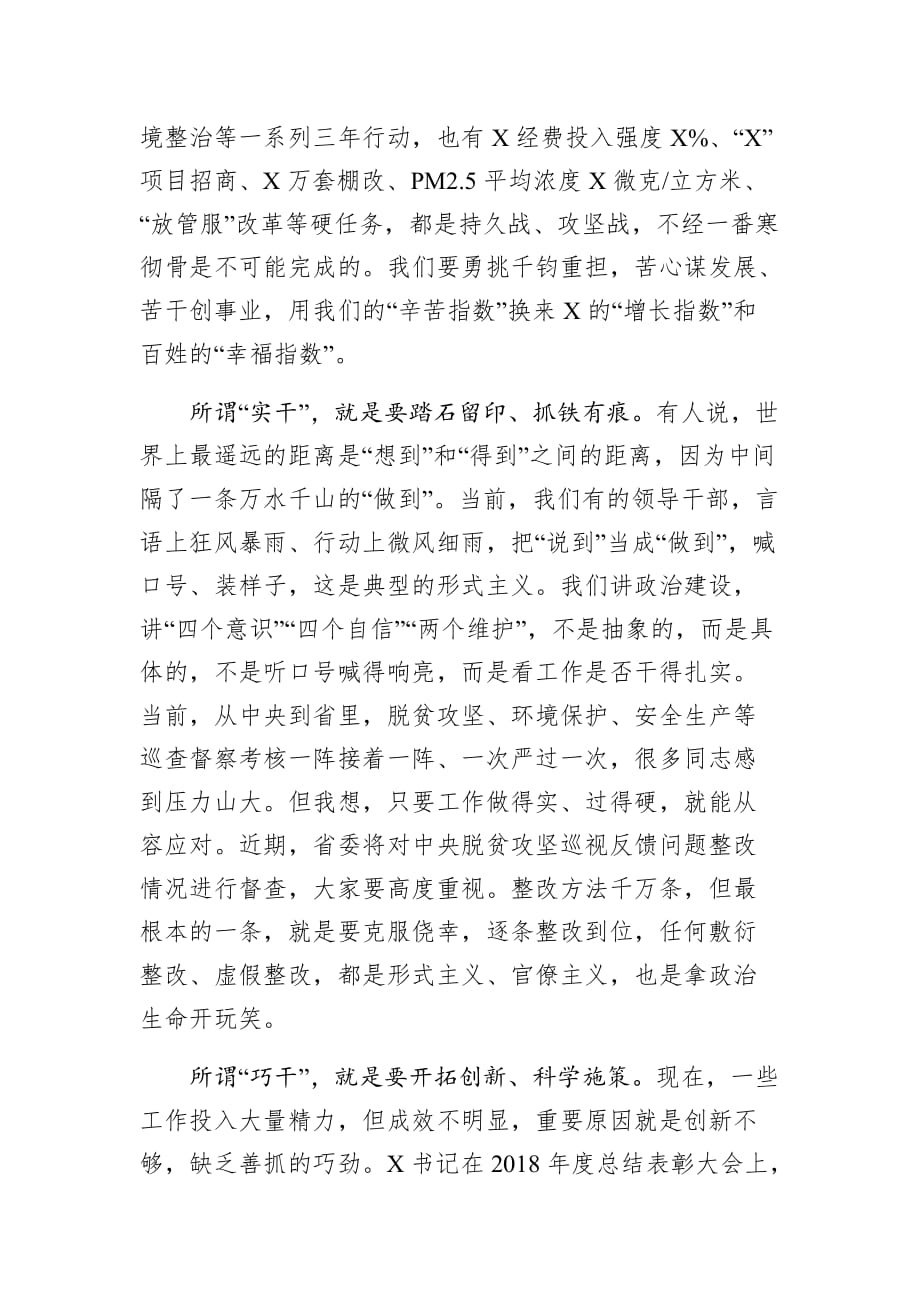 在市政府半年工作总结会上的讲话_第4页