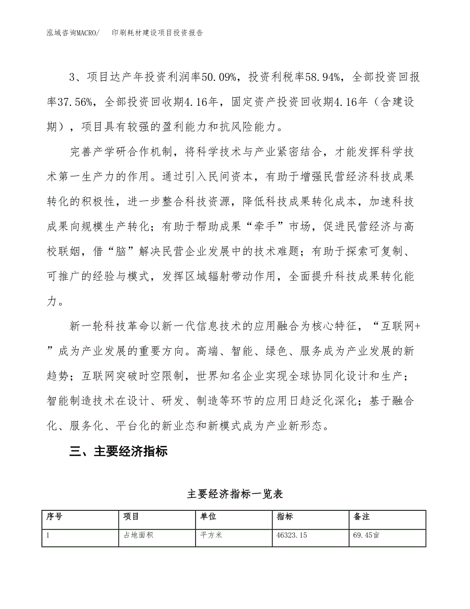 印刷耗材建设项目投资报告.docx_第4页