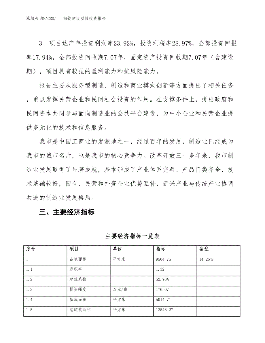 铝锭建设项目投资报告.docx_第4页