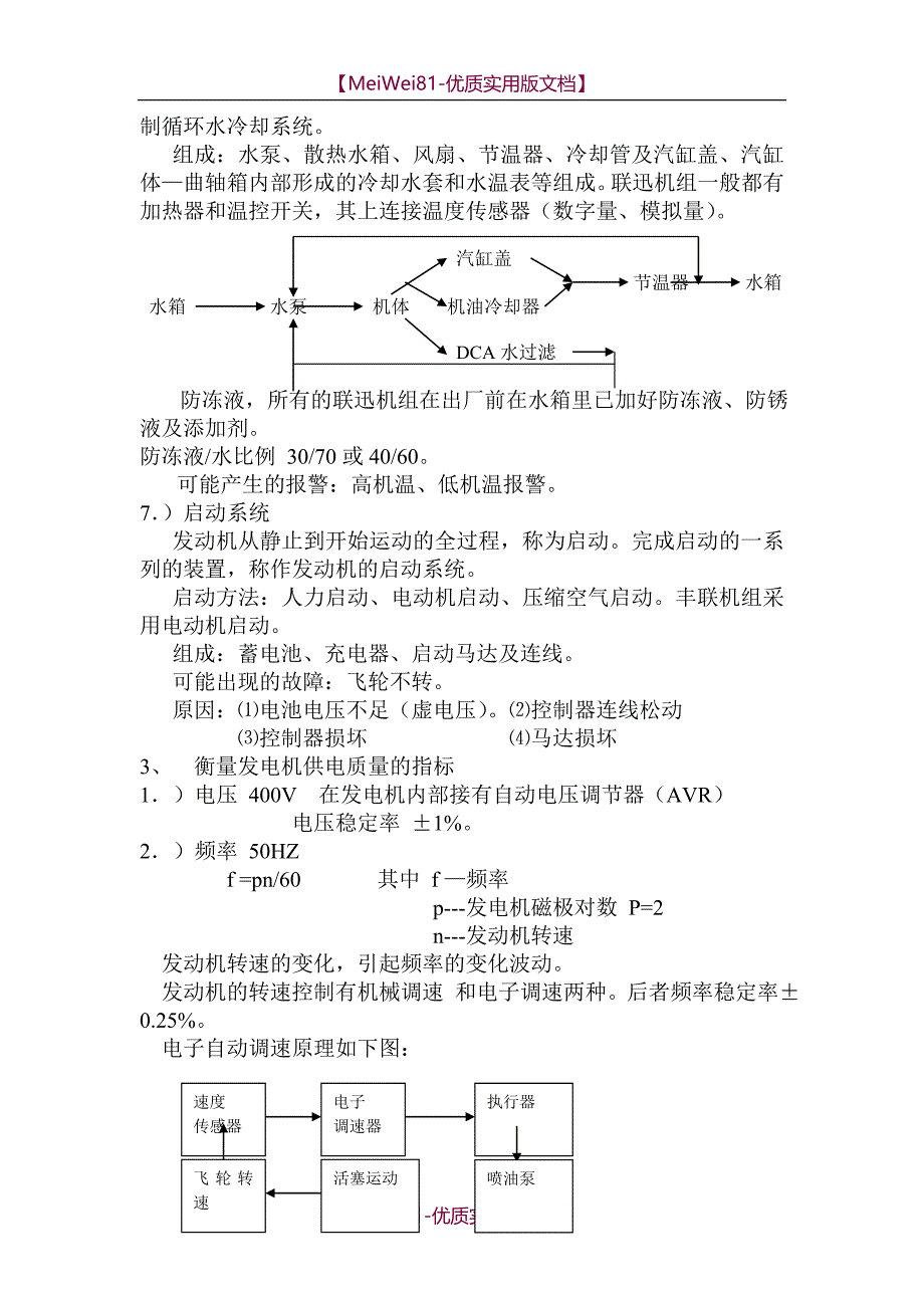 【8A版】柴油发电机组的培训材料_第3页