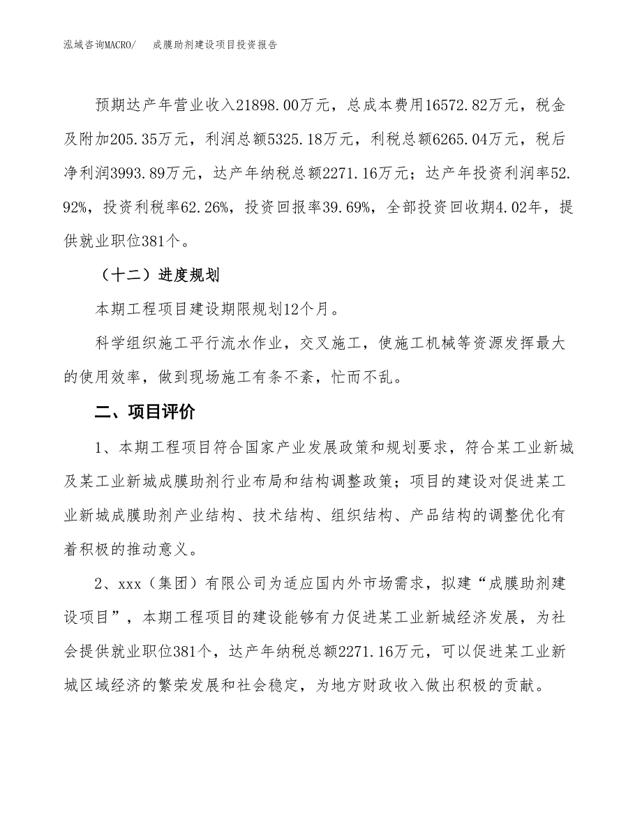 成膜助剂建设项目投资报告.docx_第3页