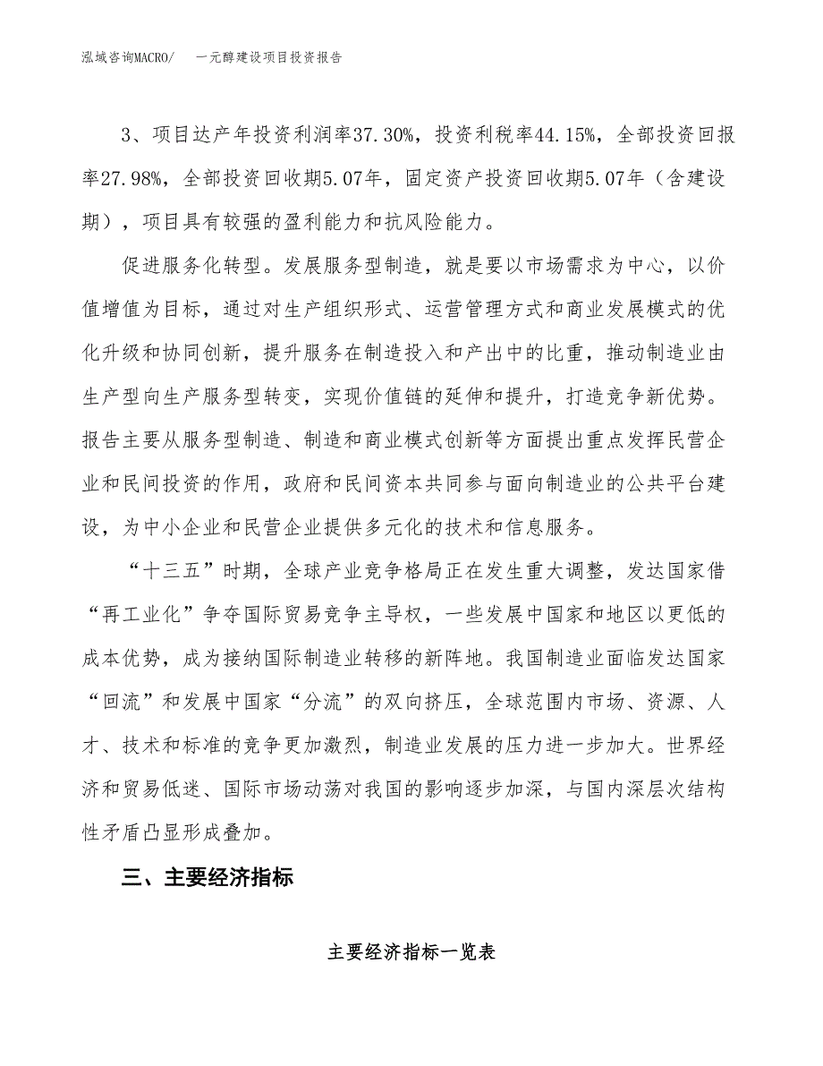 一元醇建设项目投资报告.docx_第4页