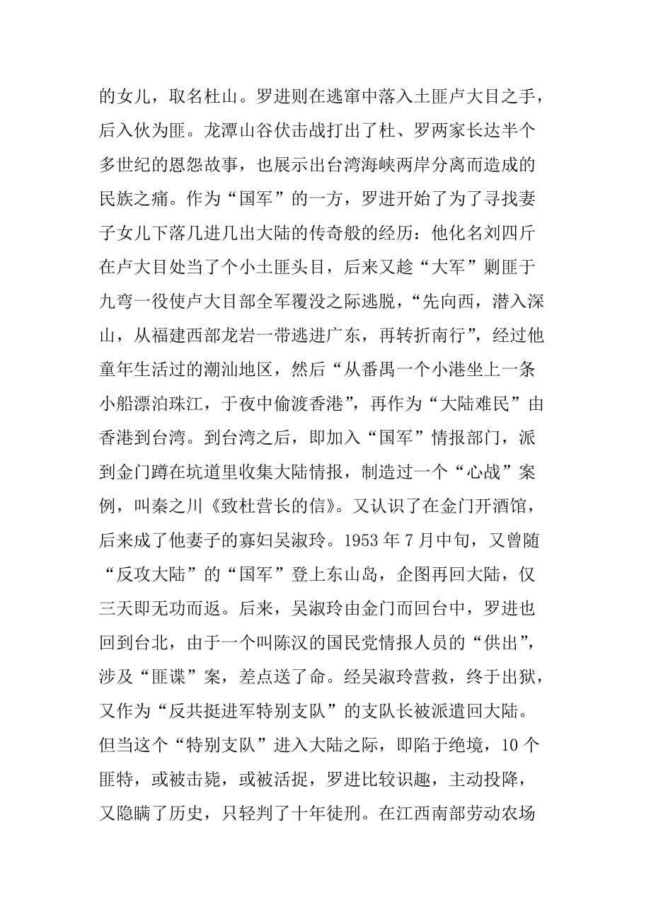 杨少衡的长篇小说《海峡之痛》读后感(1)_第3页