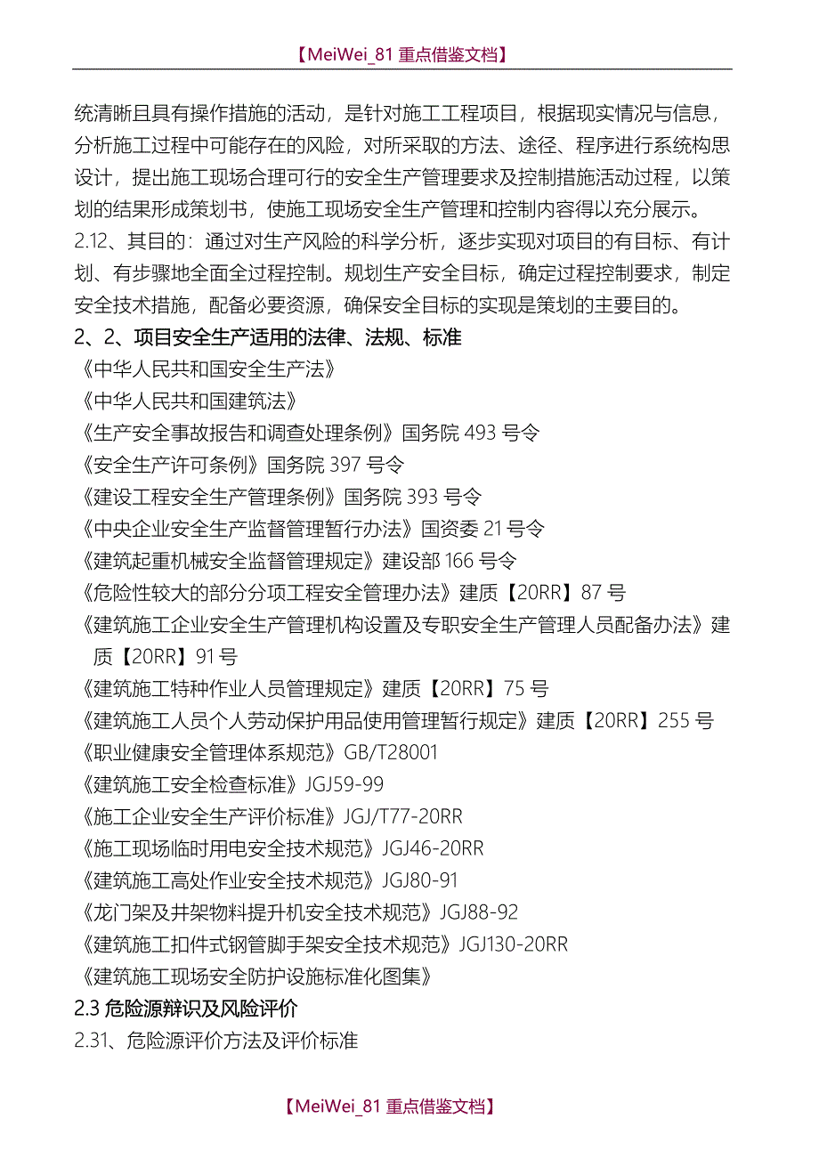 【9A文】项目全过程安全管理策划书_第3页