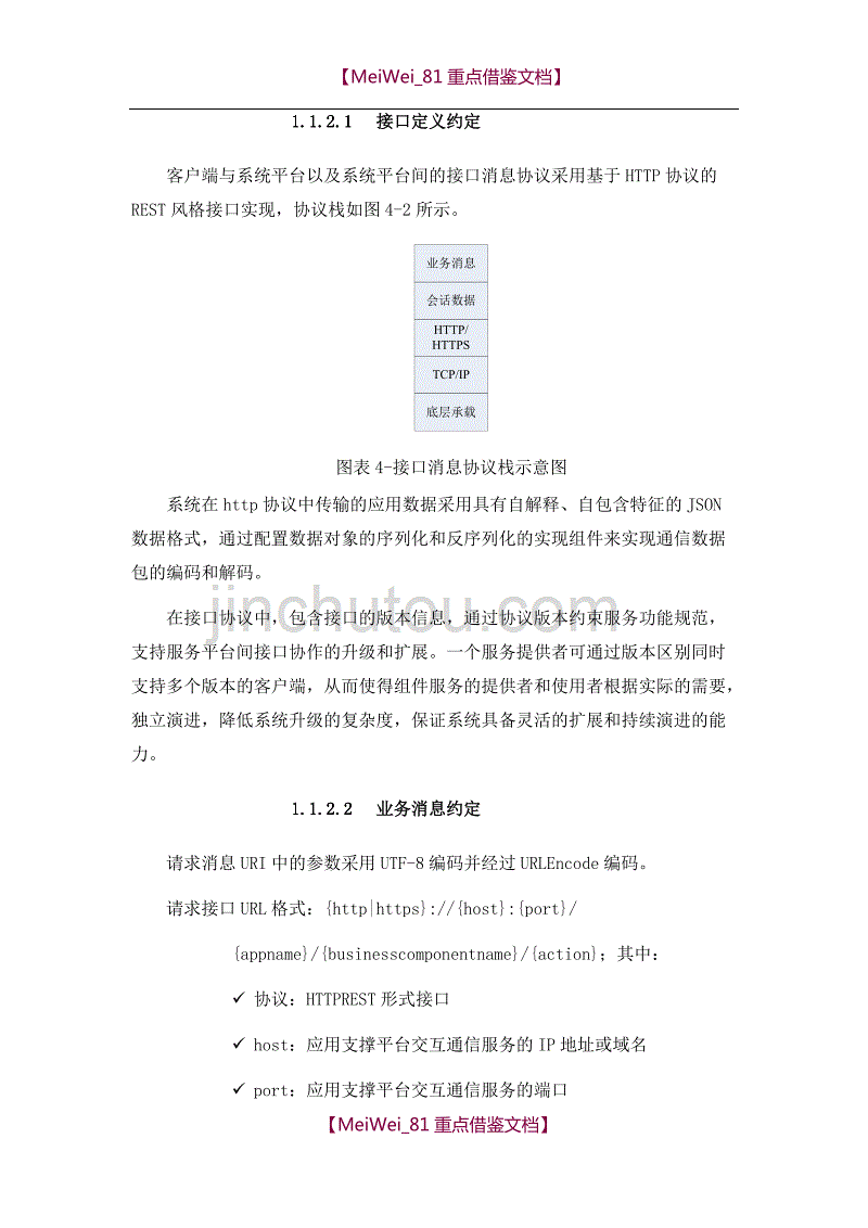 【9A文】系统对接方案_第2页