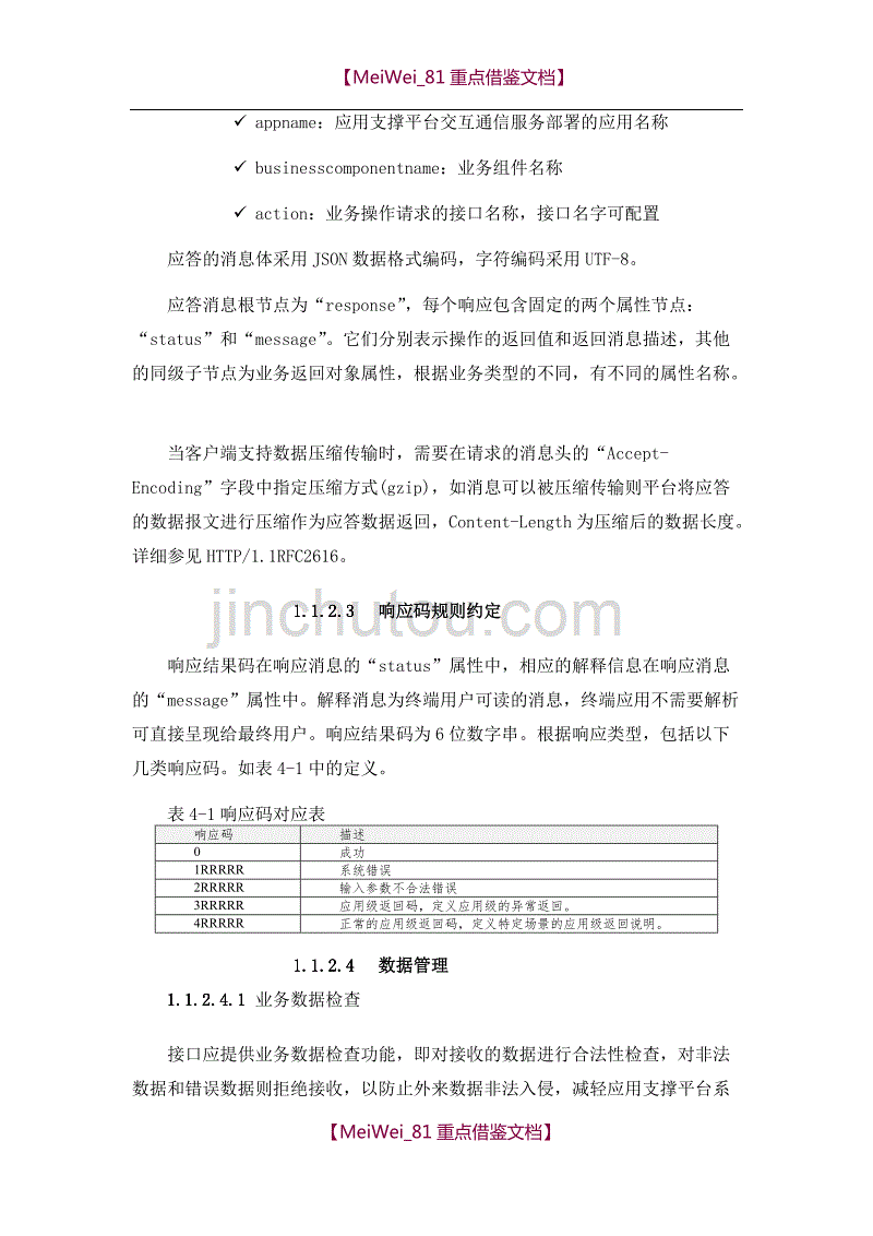 【9A文】系统对接方案_第3页