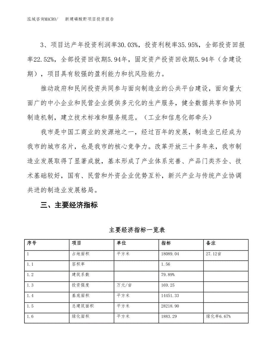 新建磷酸酐项目投资报告(项目申请).docx_第4页