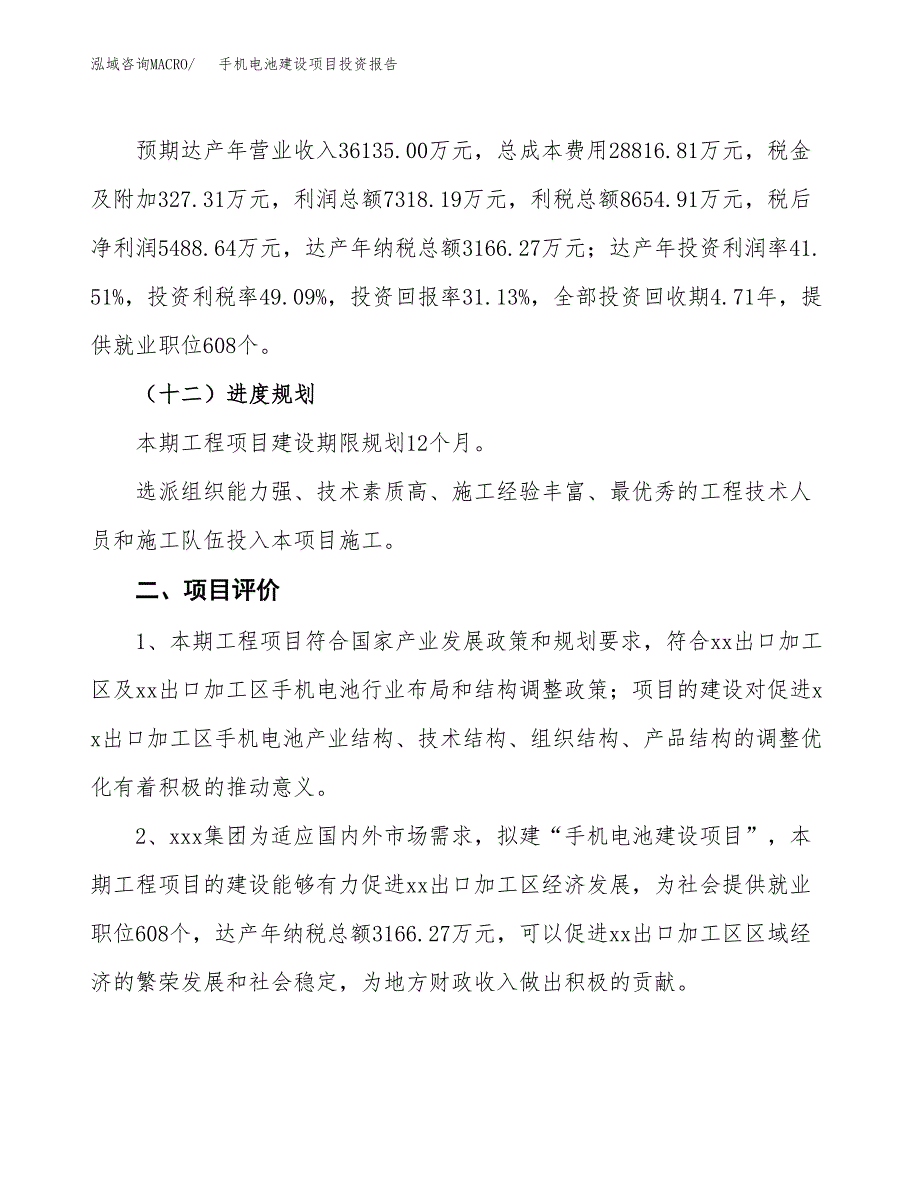 手机电池建设项目投资报告.docx_第3页