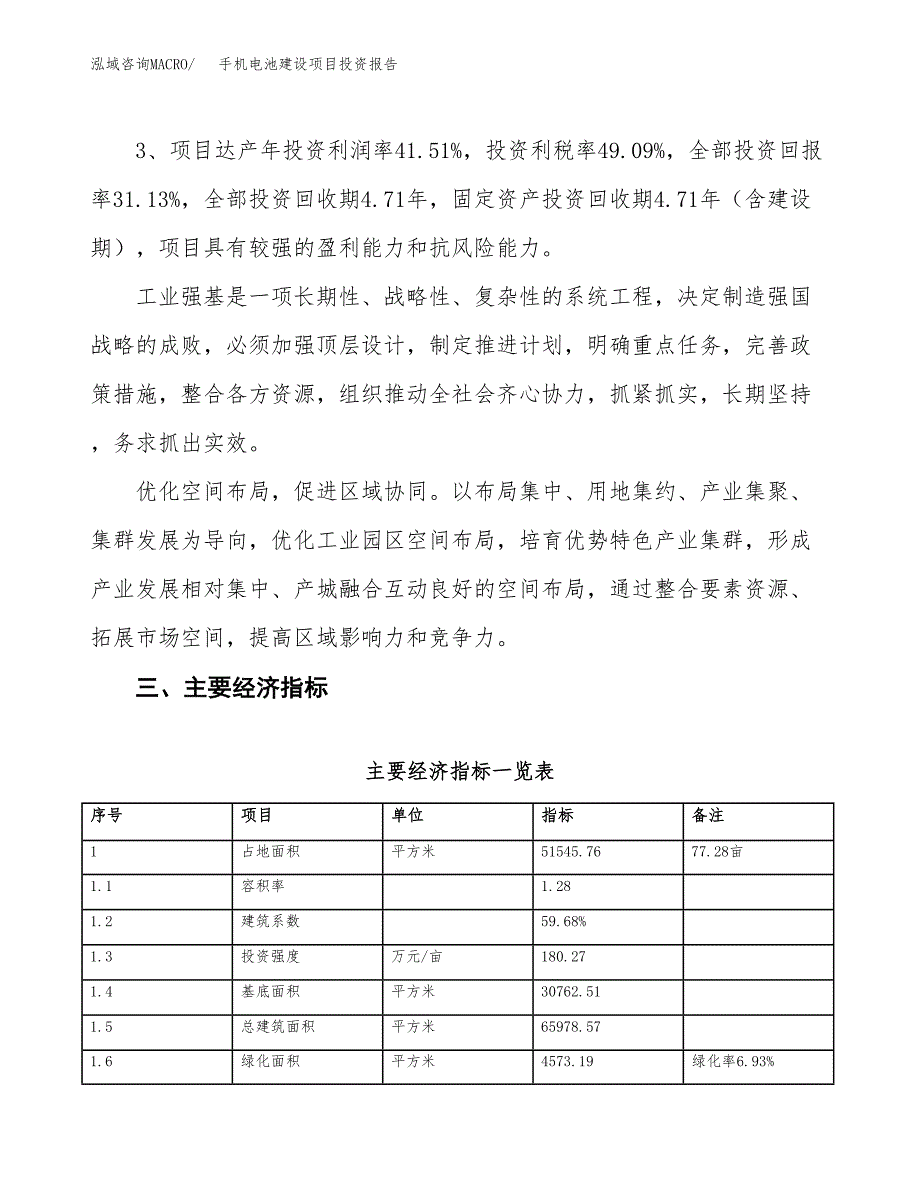 手机电池建设项目投资报告.docx_第4页