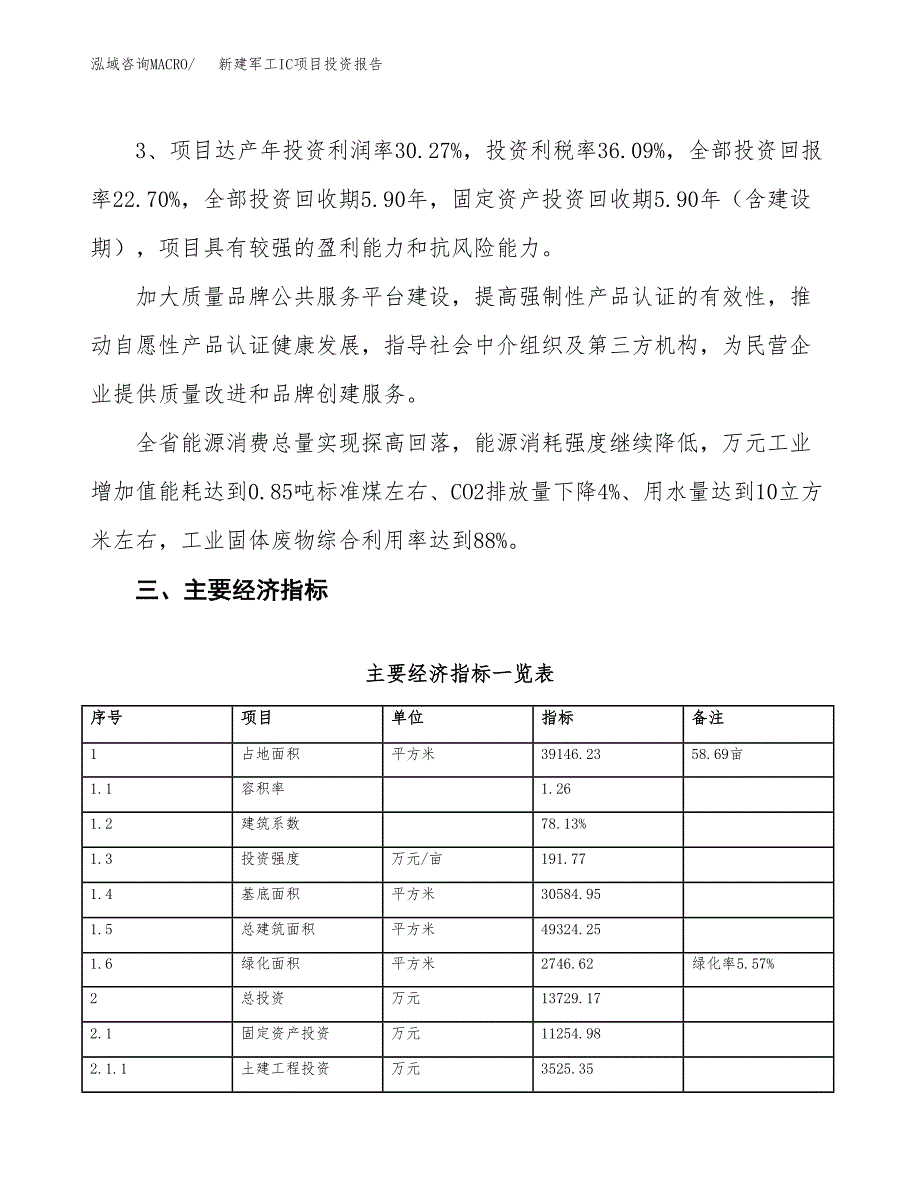 新建军工IC项目投资报告(项目申请).docx_第4页