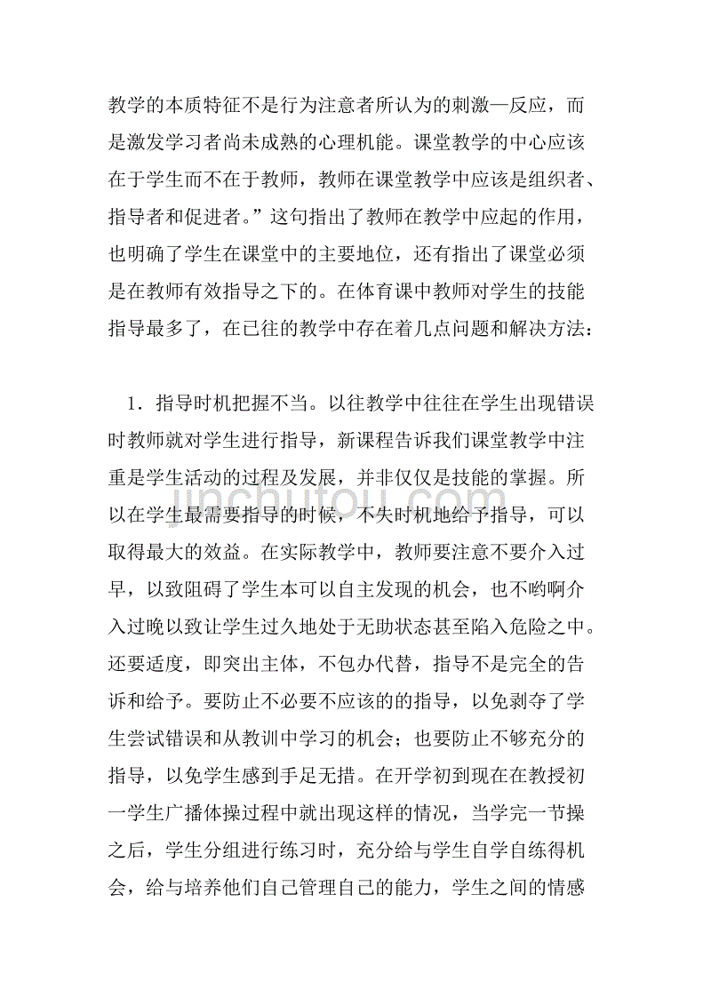 有效教学读后感(1)_第2页