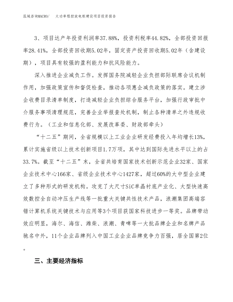 大功率程控放电柜建设项目投资报告.docx_第4页