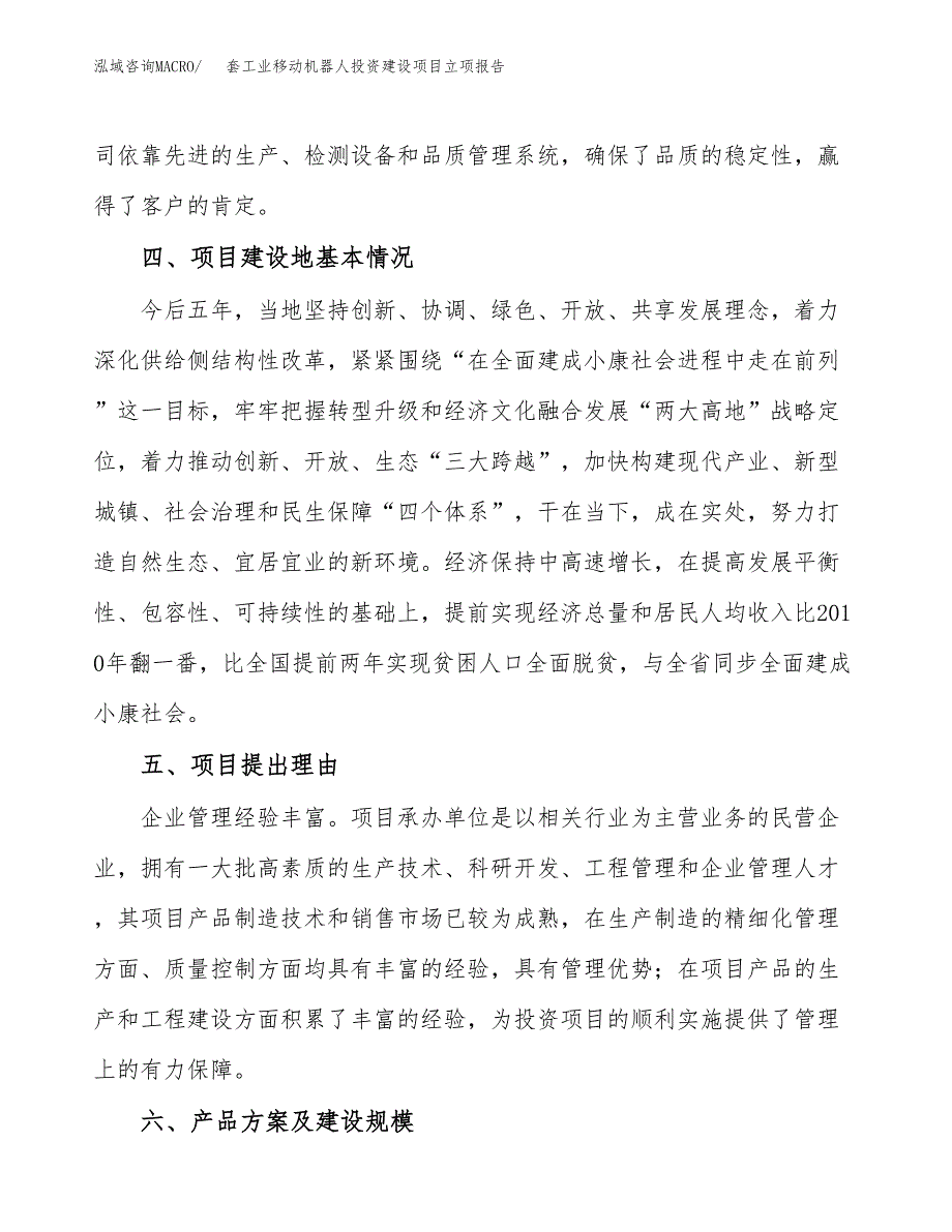 套工业移动机器人投资建设项目立项报告(规划申请).docx_第3页