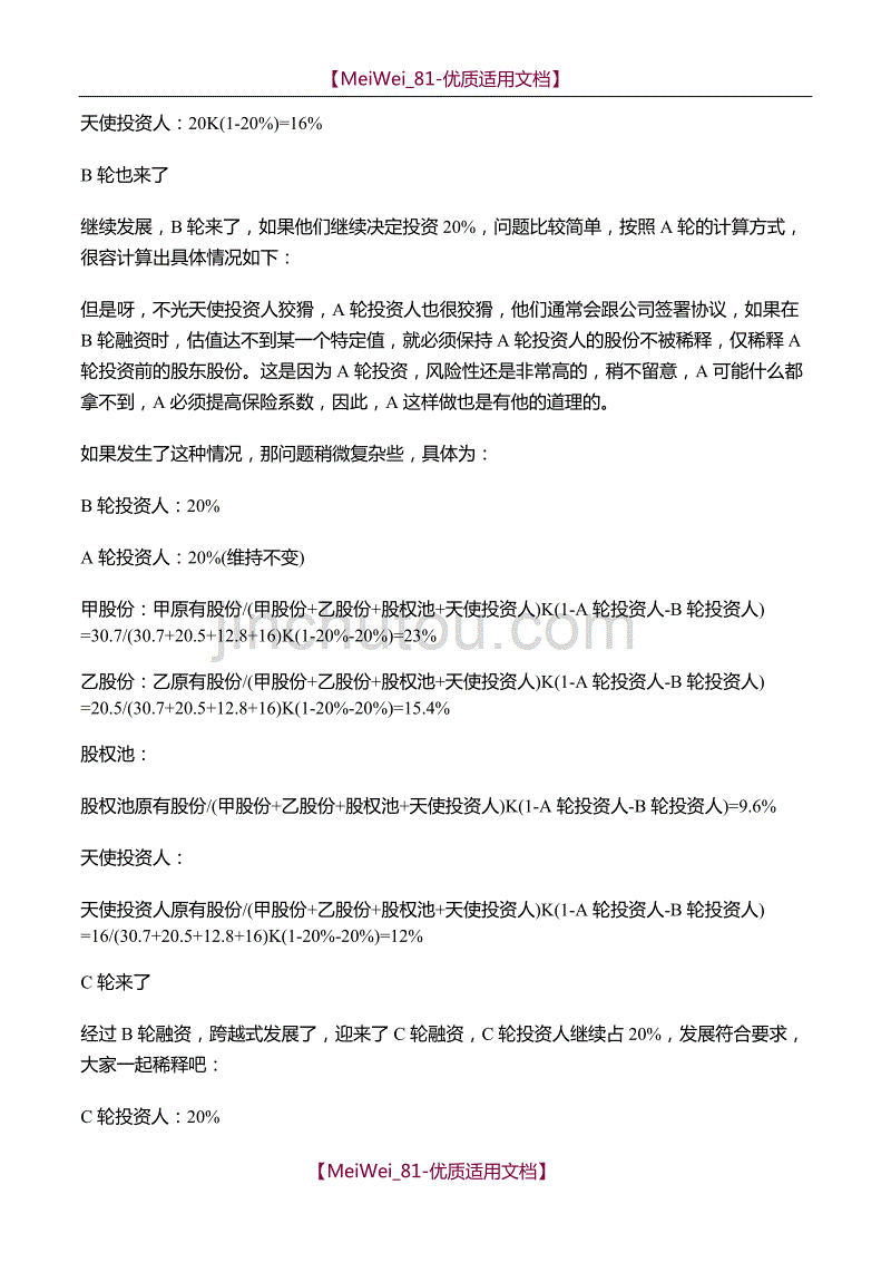 【9A文】融资方案商业计划书_第4页