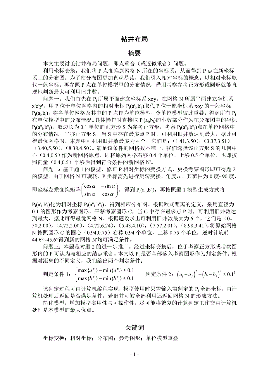 数学建模论文(1999 B题)_第2页