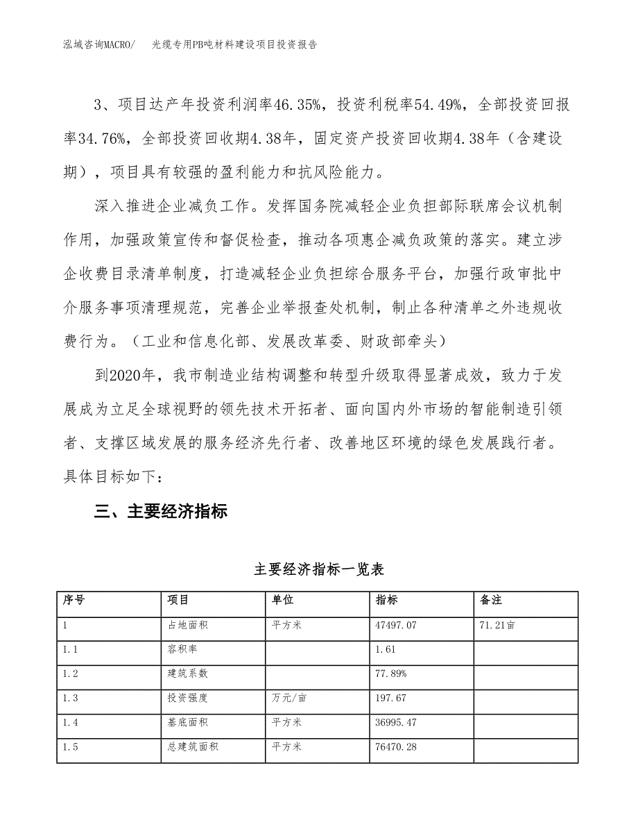 光缆专用PB吨材料建设项目投资报告.docx_第4页