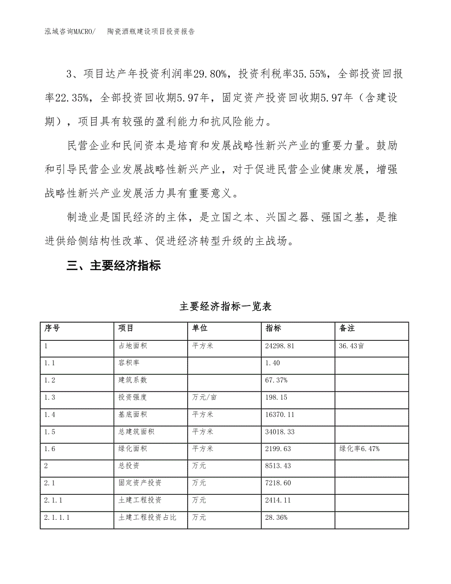 陶瓷酒瓶建设项目投资报告.docx_第4页