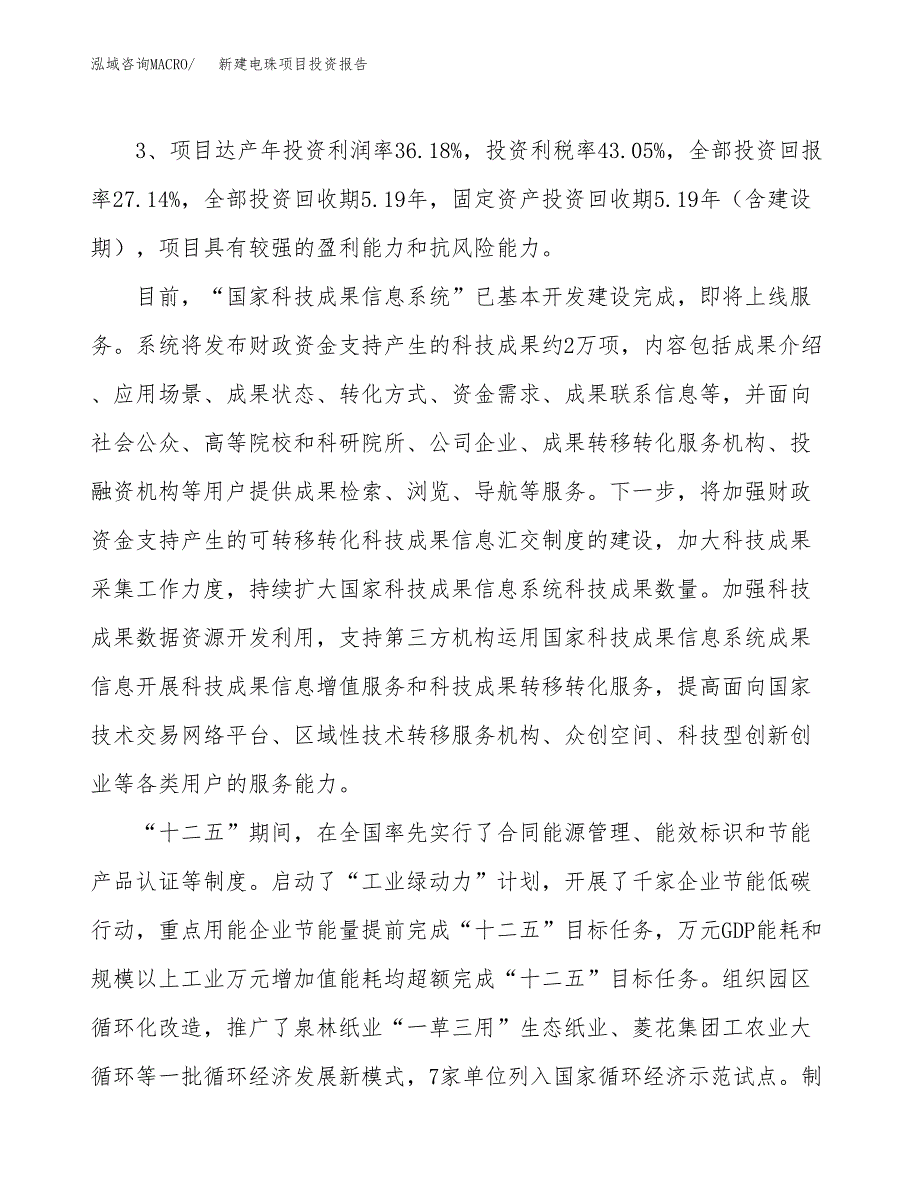 新建电珠项目投资报告(项目申请).docx_第4页