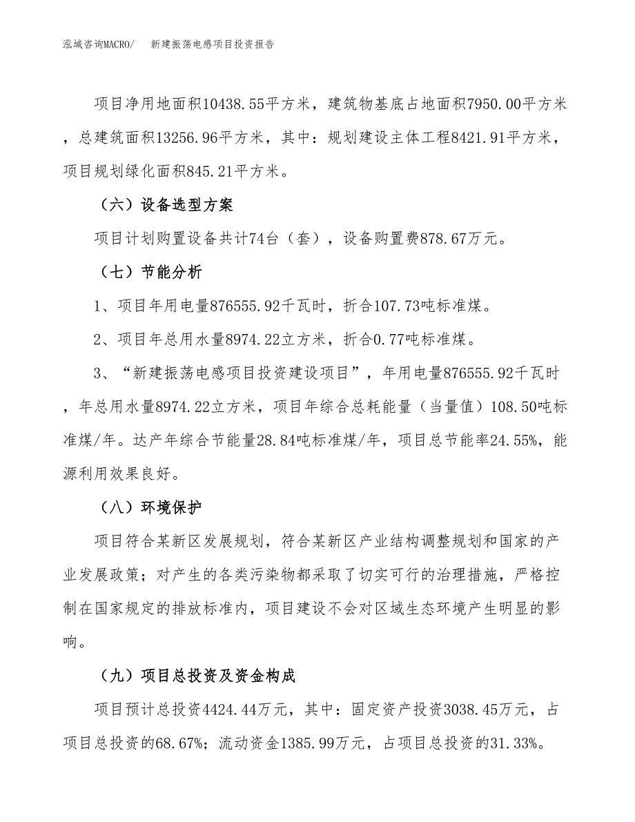 新建振荡电感项目投资报告(项目申请).docx_第2页