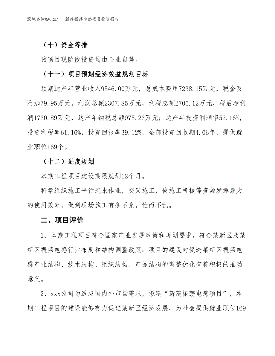 新建振荡电感项目投资报告(项目申请).docx_第3页