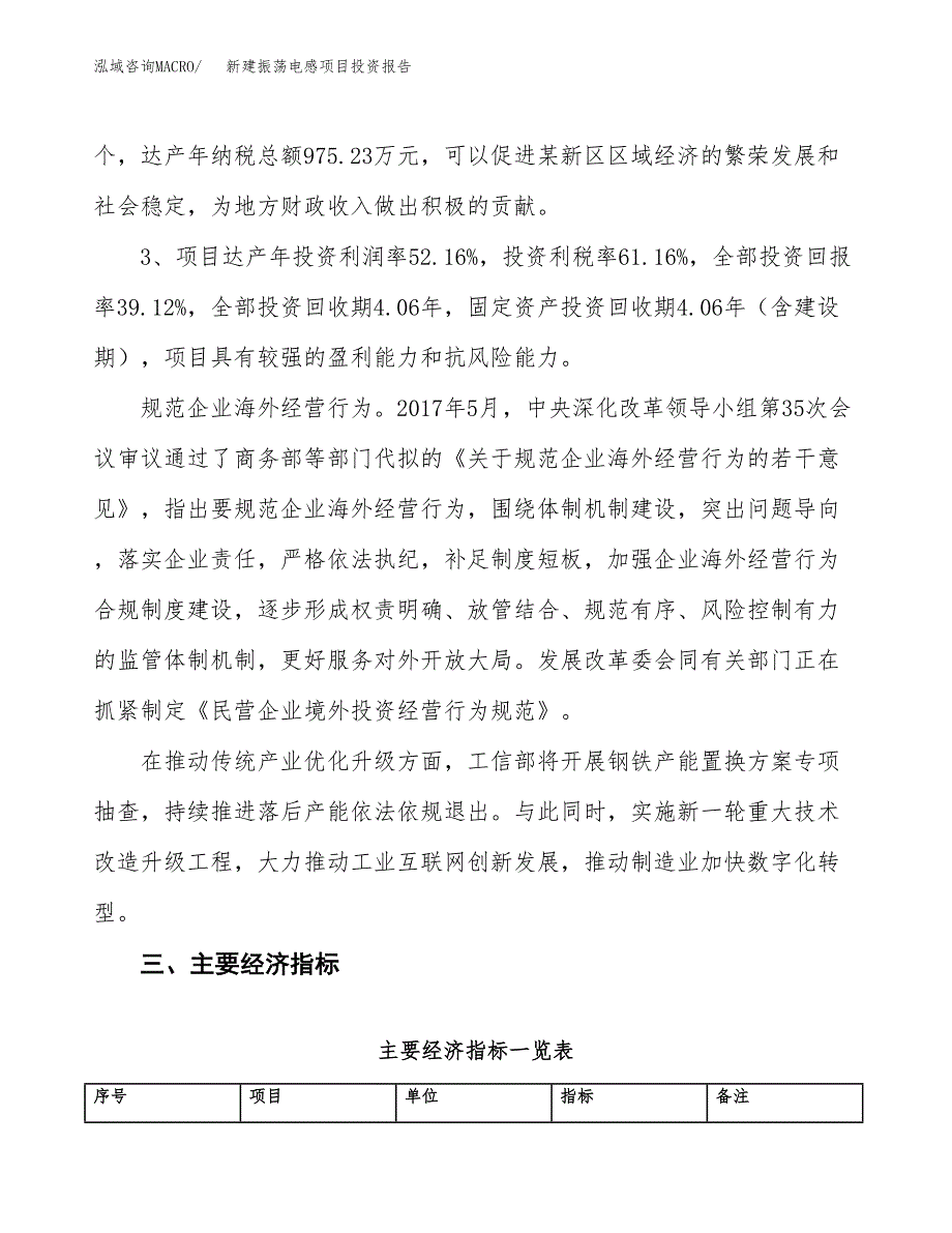 新建振荡电感项目投资报告(项目申请).docx_第4页