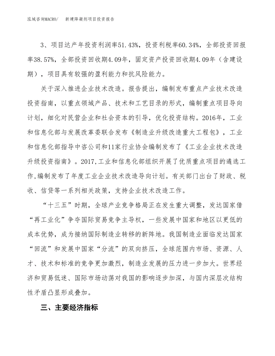 新建降凝剂项目投资报告(项目申请).docx_第4页