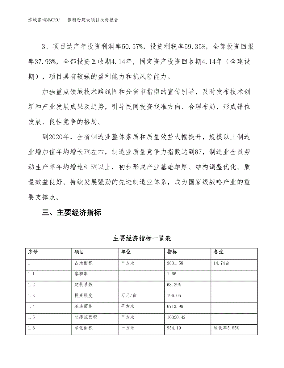 铜精粉建设项目投资报告.docx_第4页