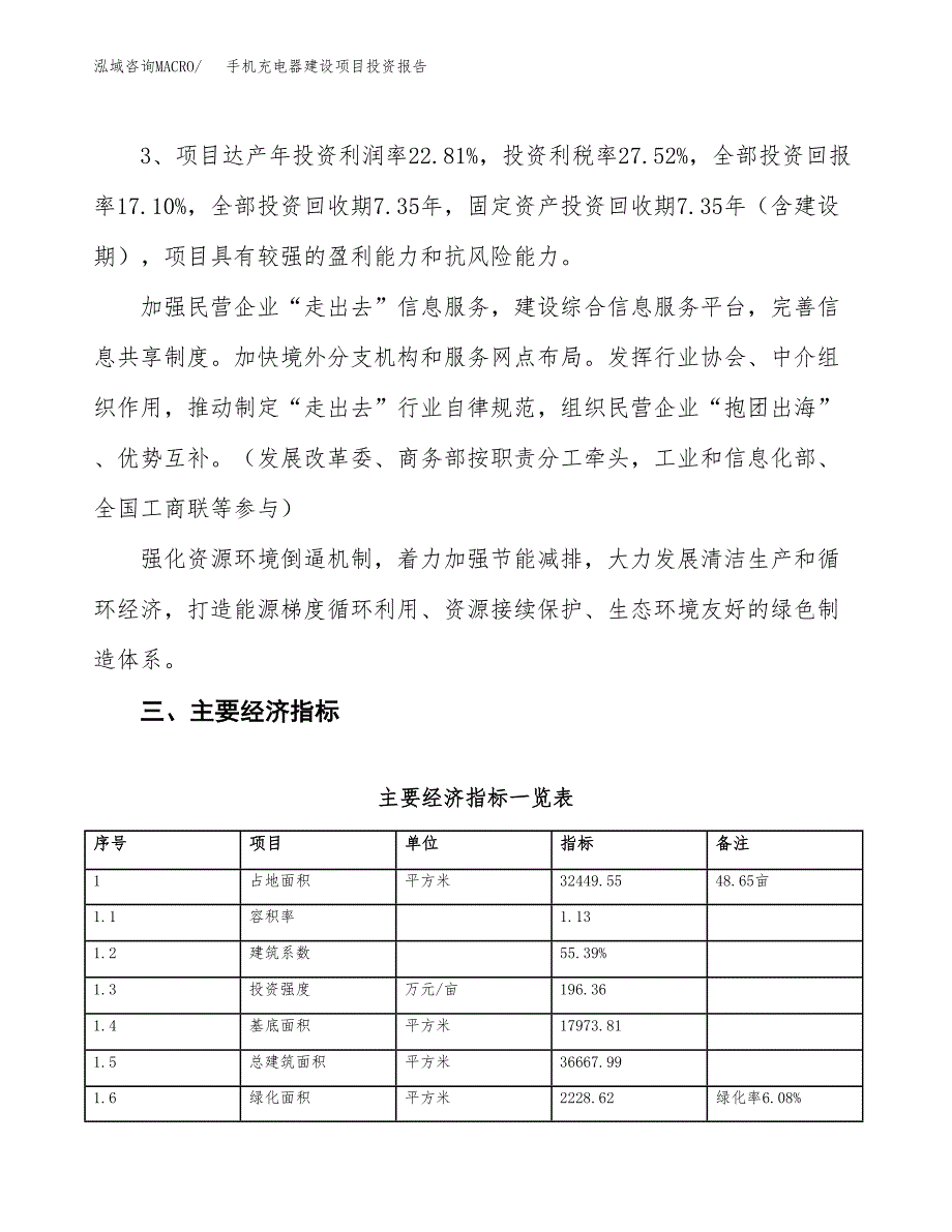 手机充电器建设项目投资报告.docx_第4页