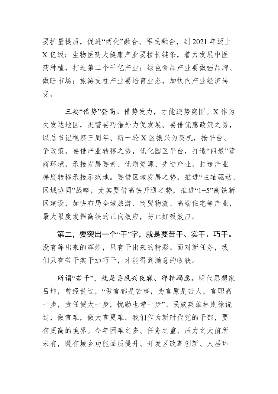 在市政府半年工作总结会上的表态发言讲话_第3页