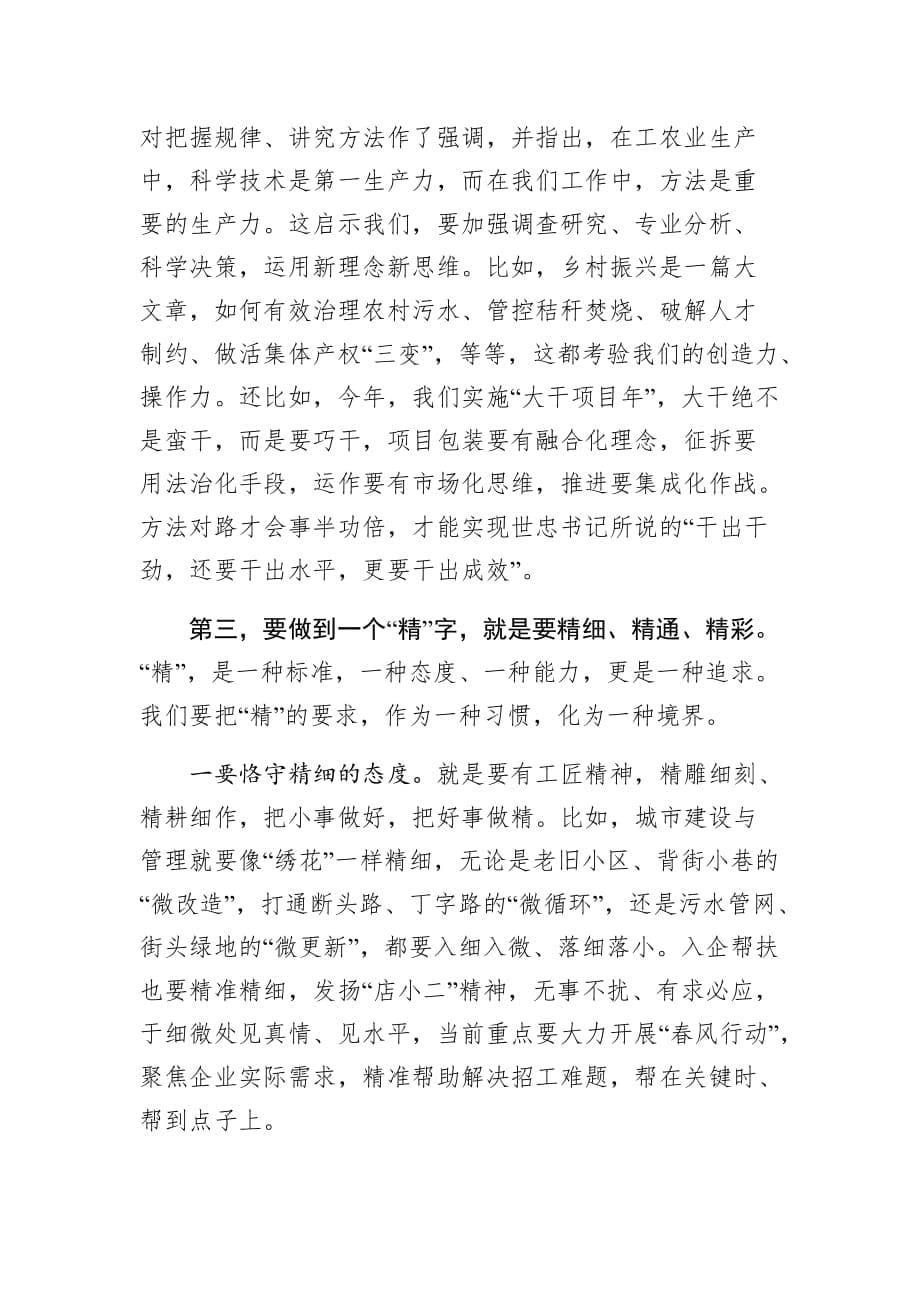 在市政府半年工作总结会上的表态发言讲话_第5页