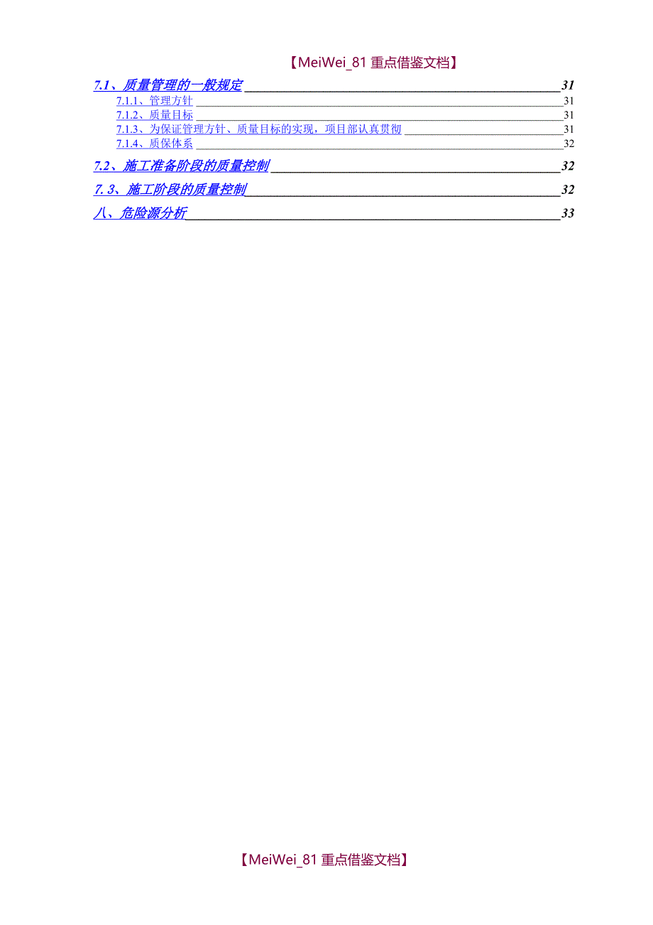 【9A文】主体结构工程施工示范方案_第3页