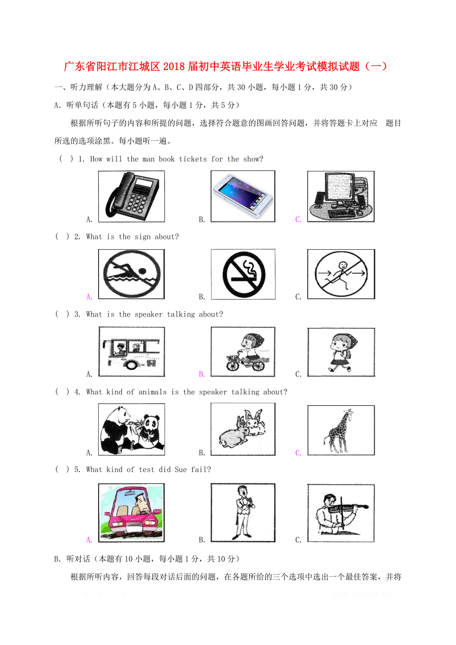 广东省阳江市江城区2018届初中英语毕业生学业考试模拟试题一2_第1页