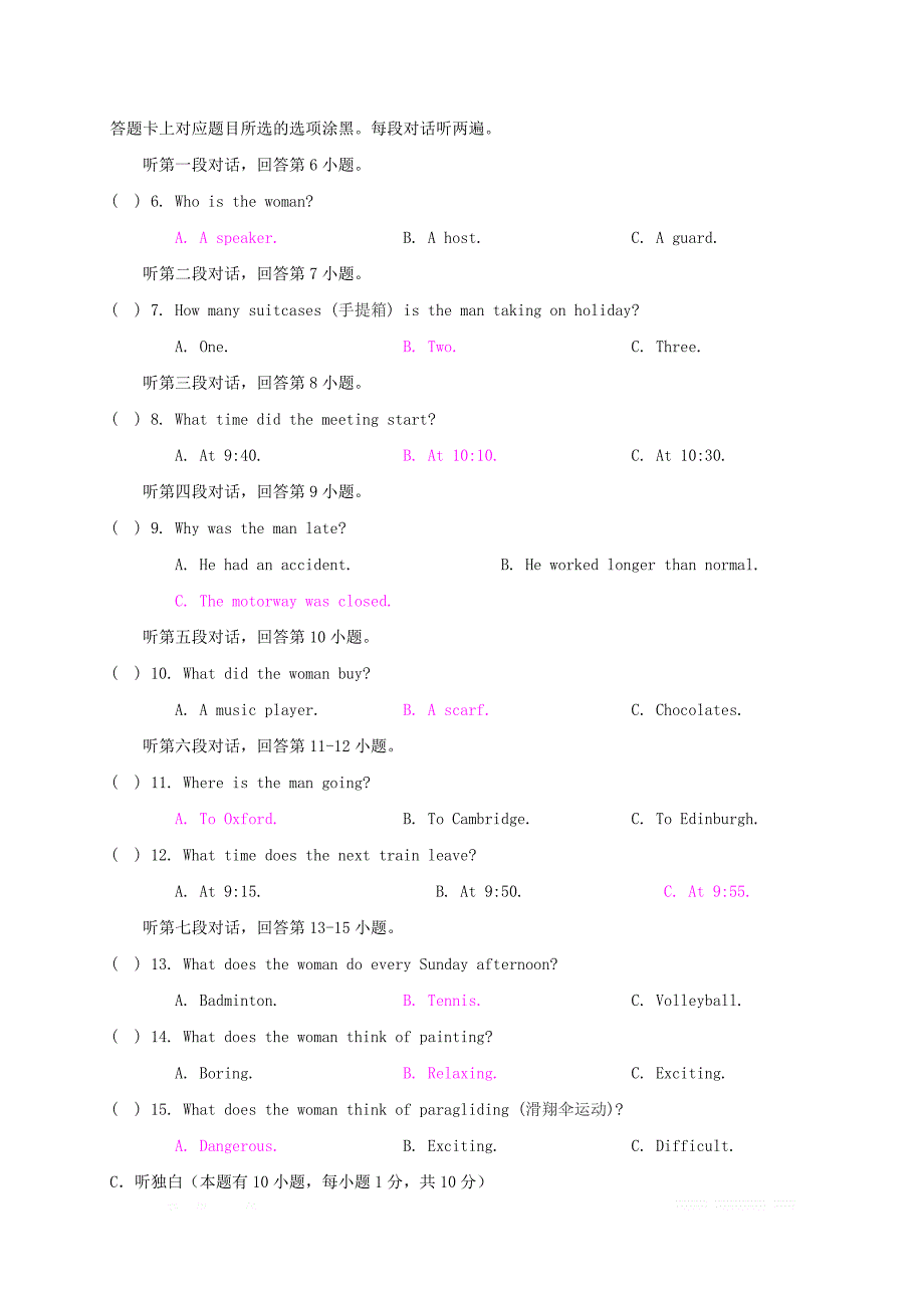 广东省阳江市江城区2018届初中英语毕业生学业考试模拟试题一2_第2页