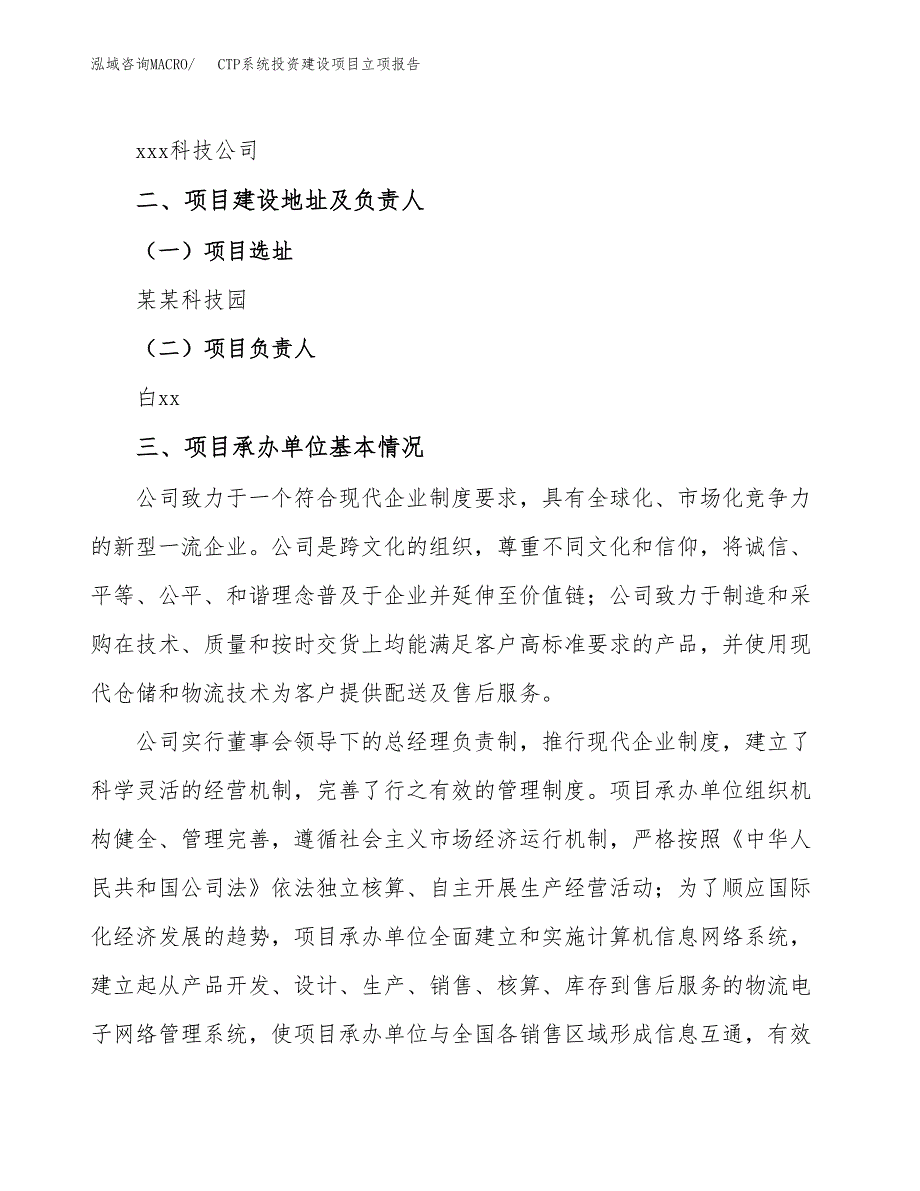 CTP系统投资建设项目立项报告(规划申请).docx_第2页