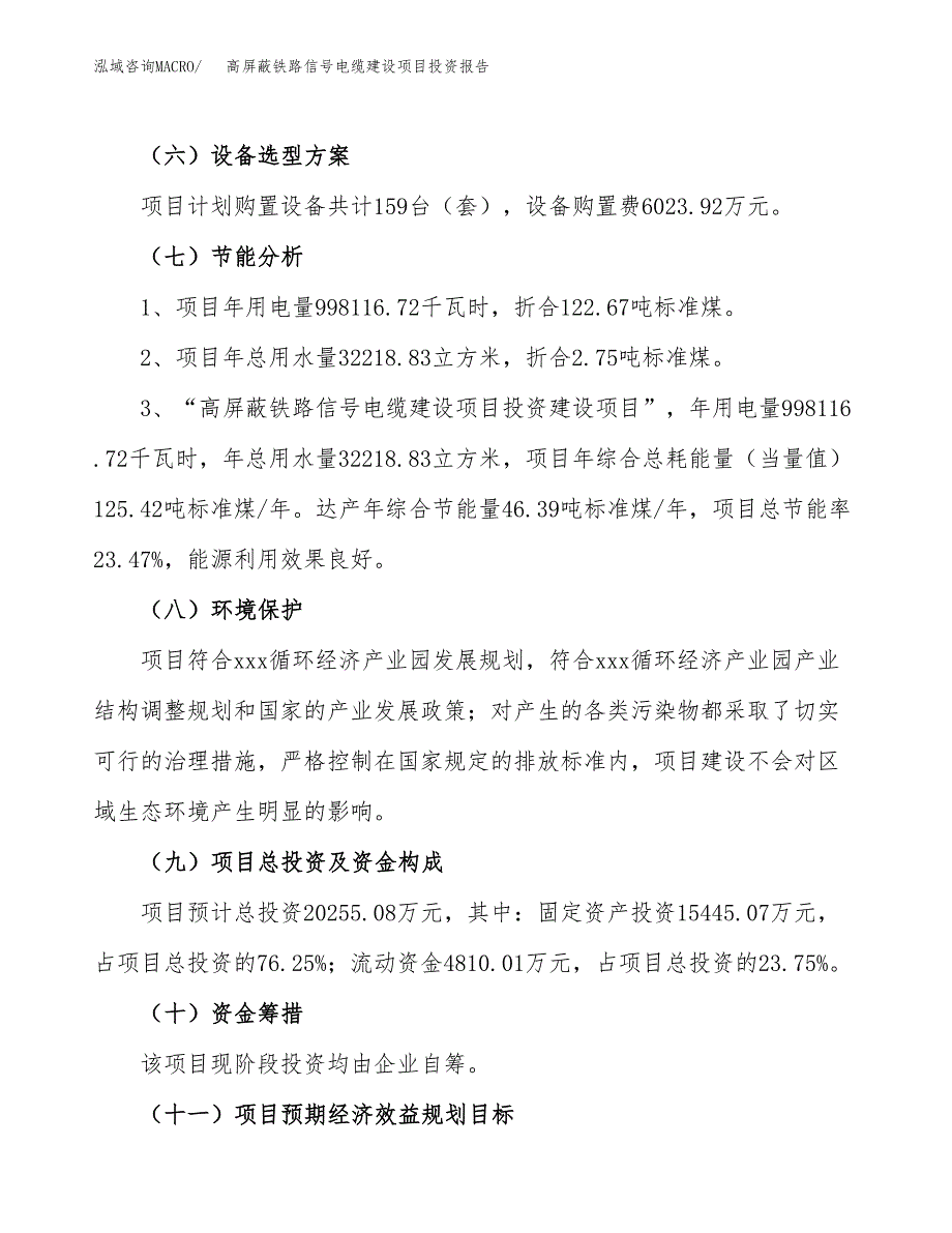 高屏蔽铁路信号电缆建设项目投资报告.docx_第2页