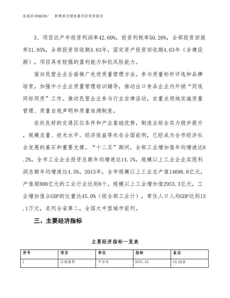 新建真空继电器项目投资报告(项目申请).docx_第4页