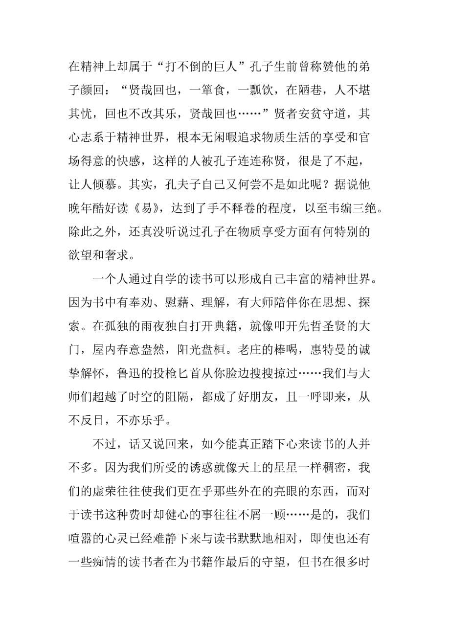 有关读书的散文.doc_第5页