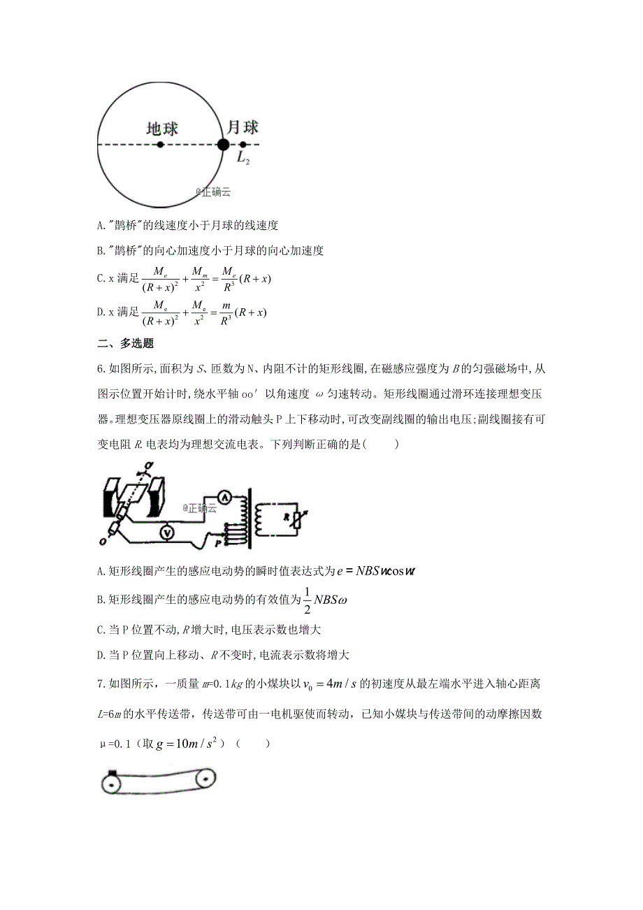 精校word版---高考临考押题卷2020年高考物理精优预测卷一_第3页