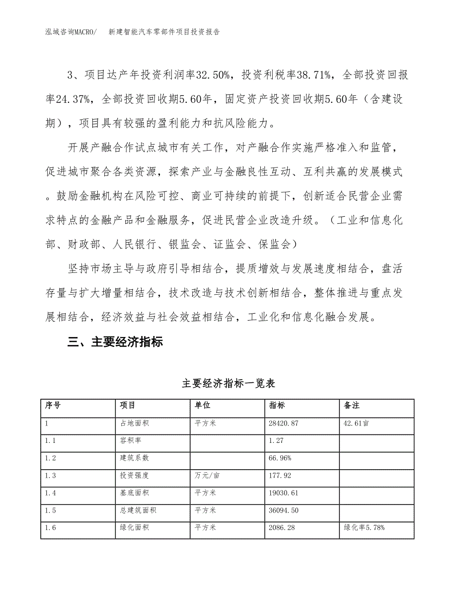 新建智能汽车零部件项目投资报告(项目申请).docx_第4页